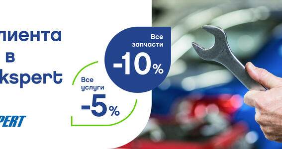 Autoekspertis kõik teenused -5% soodsamad ja kõik varuosad -10% soodsamad Autoekspertis kõik teenused -5% soodsamad ja kõik varuosad -10% soodsamad