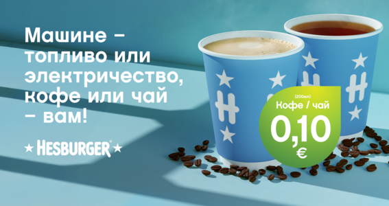 hesburger_kohvi10senti_tsekiga_EV_RU-slider