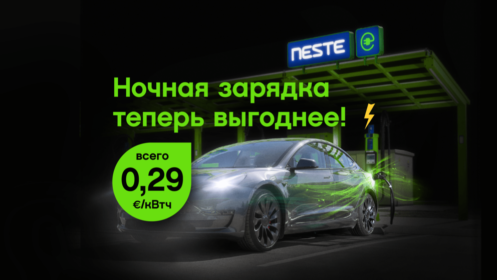 EV-öine-laadimine-soodsam-RU